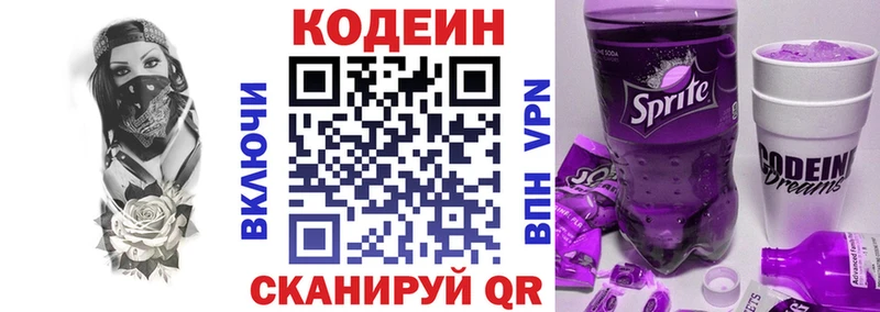 Кодеин напиток Lean (лин)  Киселёвск 